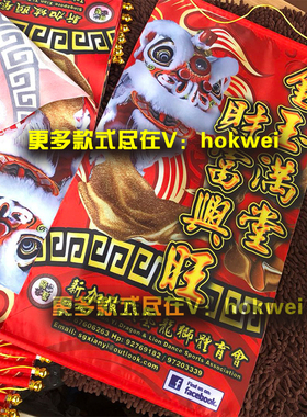 鹤山醒狮 醒狮舞狮小锦旗定做 狮团交换旗定南北狮订制交流旗锦旗