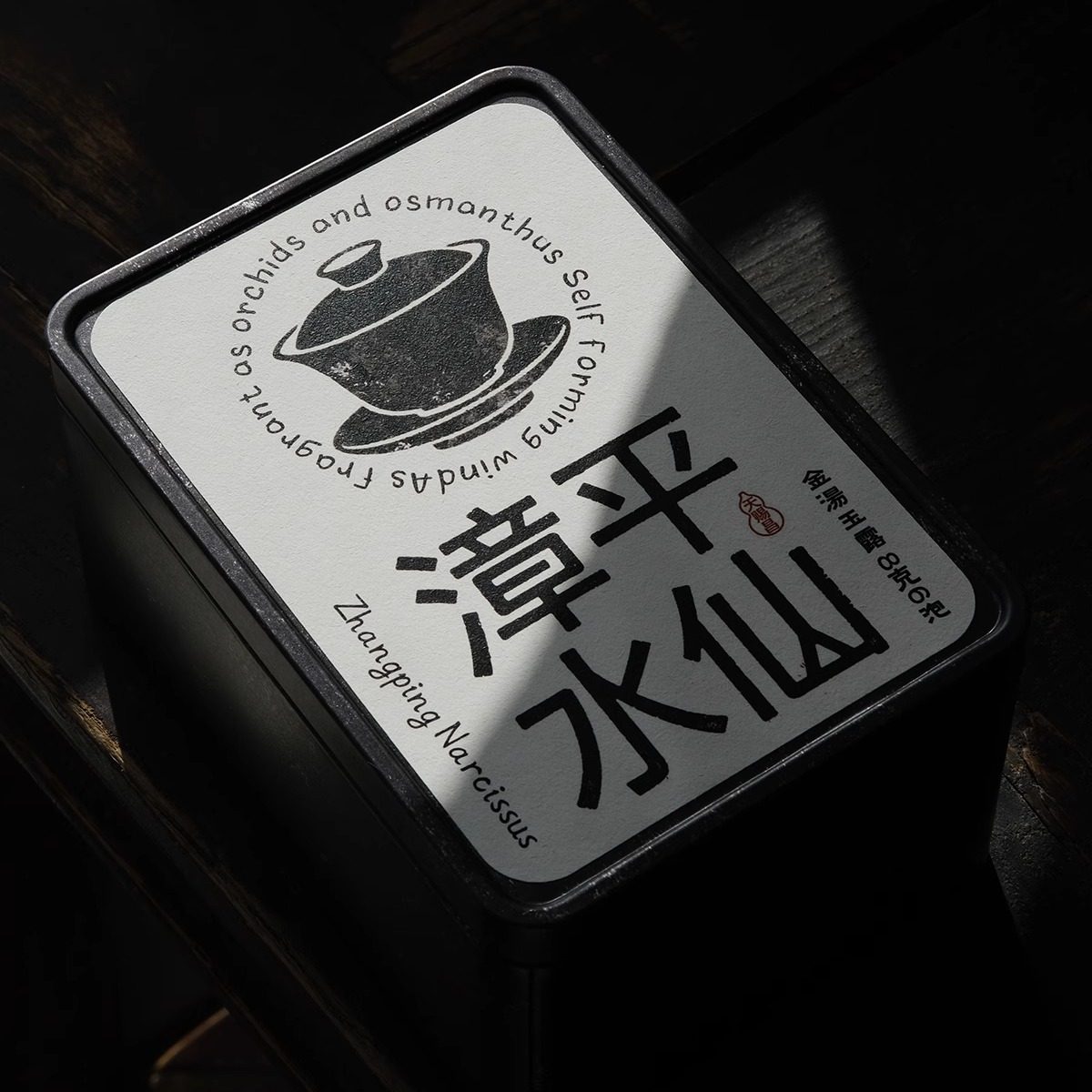 【金汤玉露】漳平水仙2025秋季特级中熟6泡入铁盒装兰桂齐芳醇润,茶,漳平水仙,淘宝优惠券,粉丝福利购,淘宝优惠卷