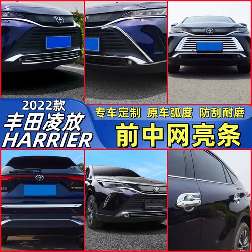 专用丰田22款凌放前中网亮条HARRIER前脸改装后杠装饰贴尾门饰条