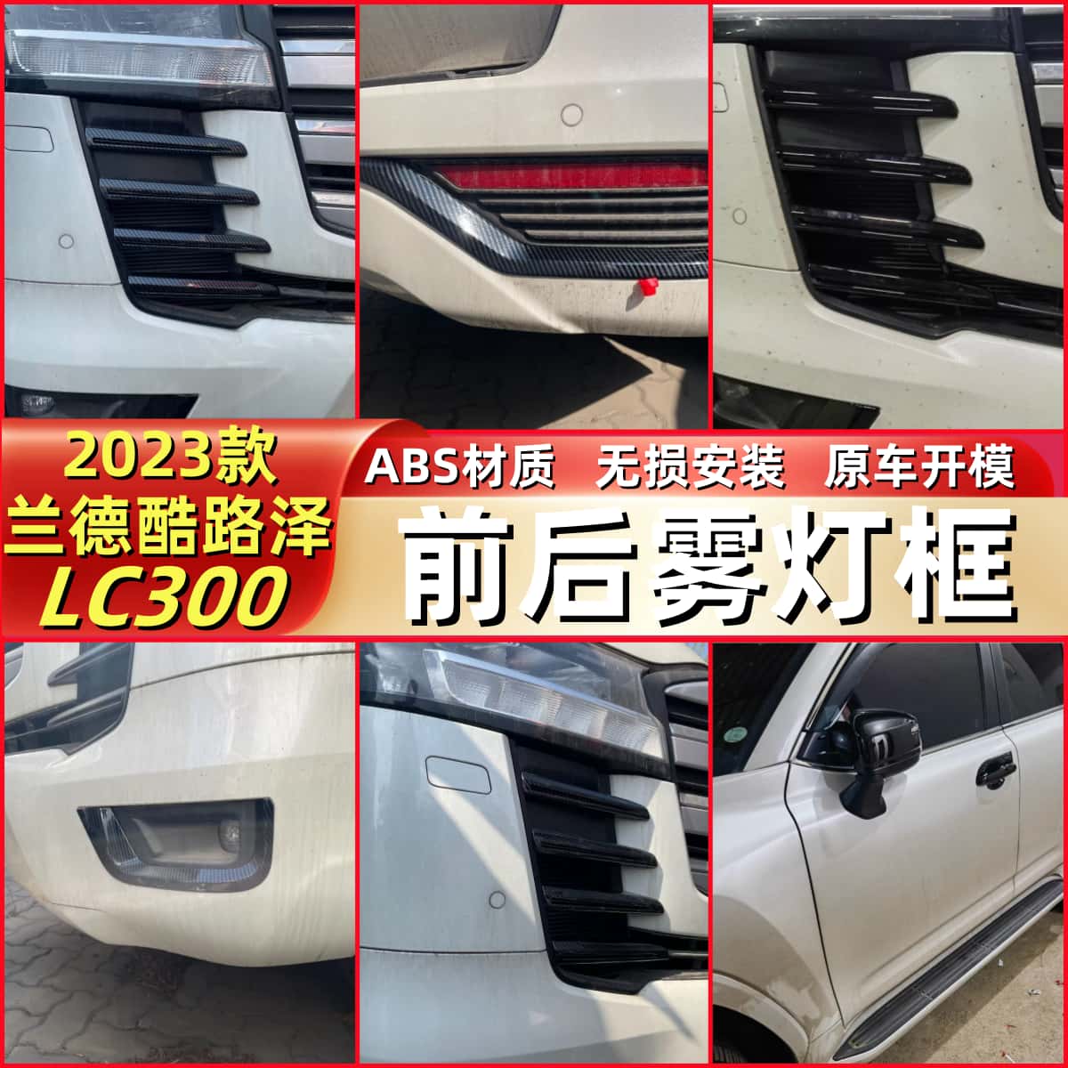 适用23款丰田兰德酷路泽LC300后雾灯罩贴改装后杠灯框装饰盖配件