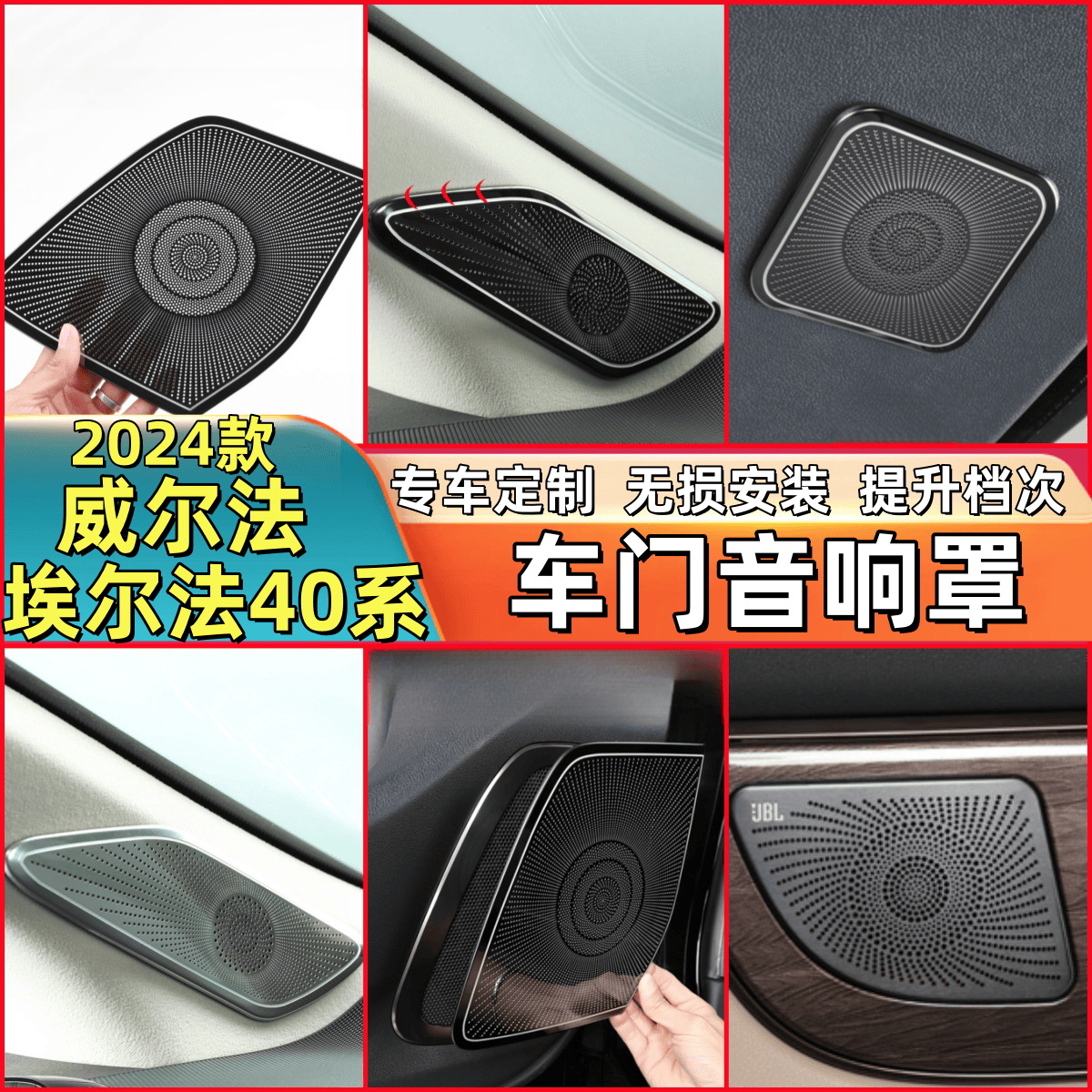 适用24款埃尔法座椅下出风口罩ALPHARD 40系威尔法改装饰汽车配件