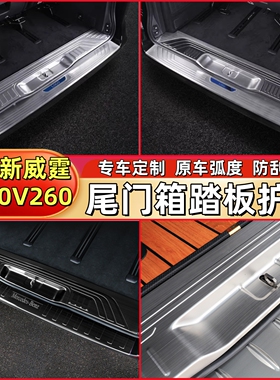 奔驰新威霆后护板V250V260Lmetris尾门箱踏板改装不锈钢装饰条