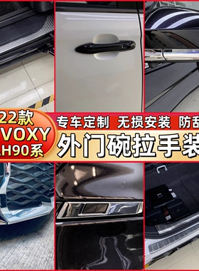 适用于丰田22款VOXY外门碗拉手改装装饰HOAH90系保护车门把手贴片
