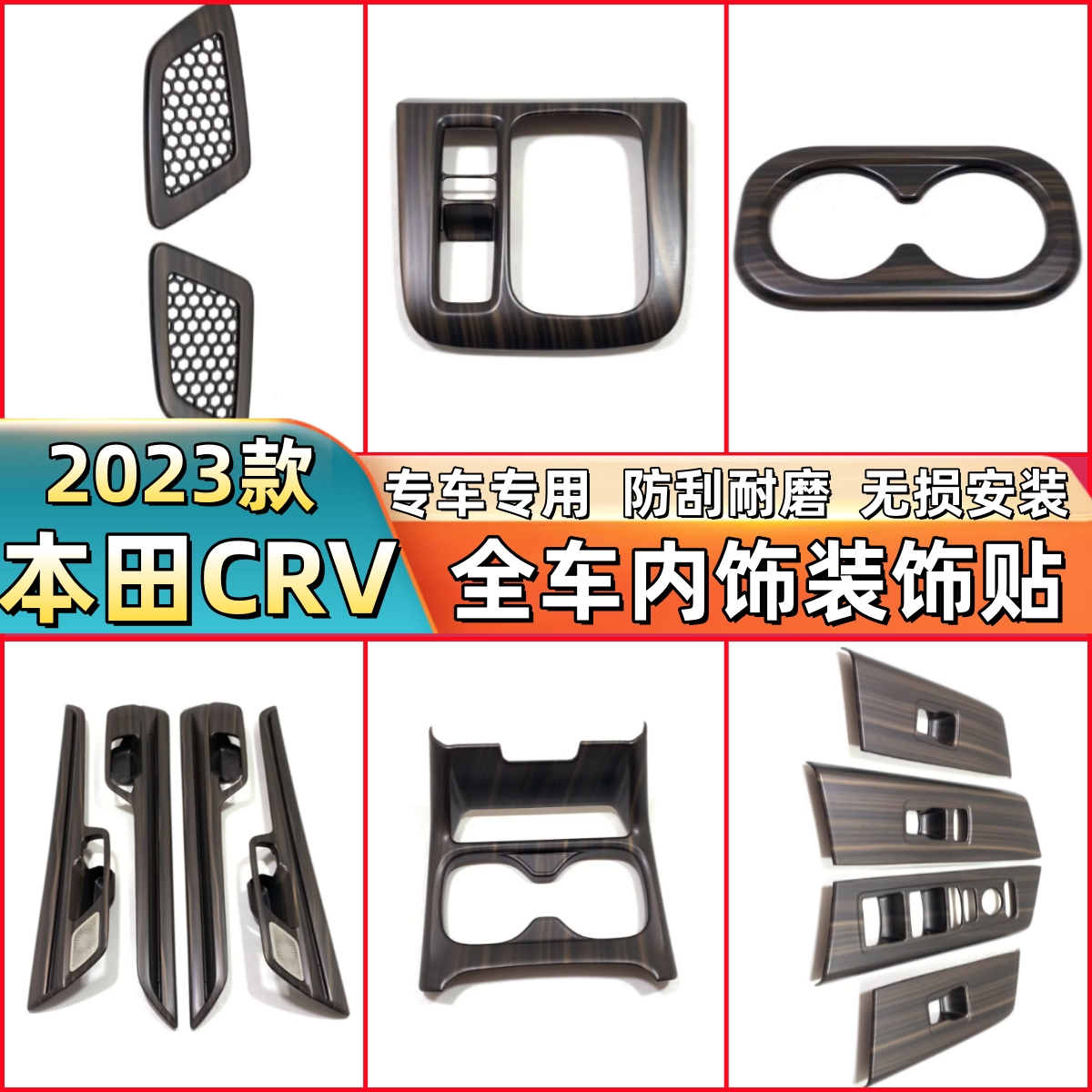 适用于本田23款CRV中控排挡面板中控仪表水杯装饰条 全新CRV改装