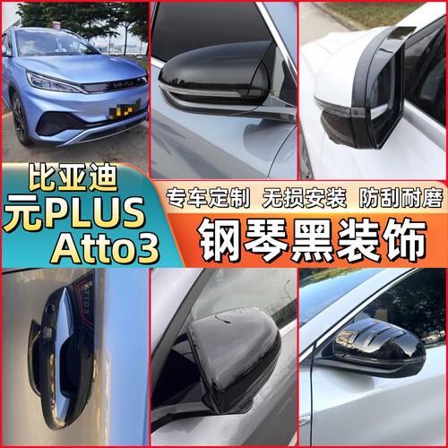 比亚迪元plus/atto3车标亮条改装用品中网饰条黑武士前脸黑化套件