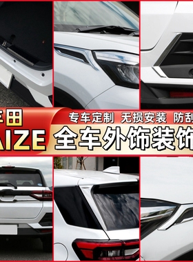 丰田toyota RAIZE后护板门槛条不锈钢迎宾踏板改装装饰配件专用