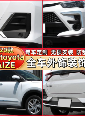 2020款toyota RAIZE前后雾灯装饰框条雾灯眉中网饰条改装配件亮片