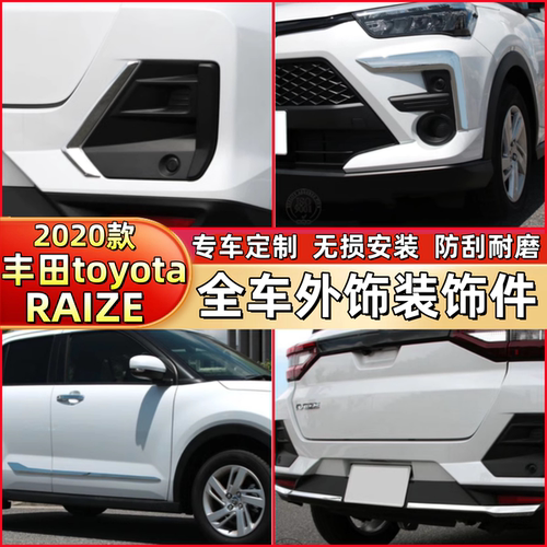 2020款toyota RAIZE前后雾灯装饰框条雾灯眉中网饰条改装配件亮片