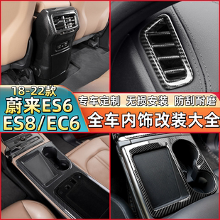 蔚来ES6 专用配件 ES8内饰碳纤纹贴片EC6中控排挡面板仪表全套改装
