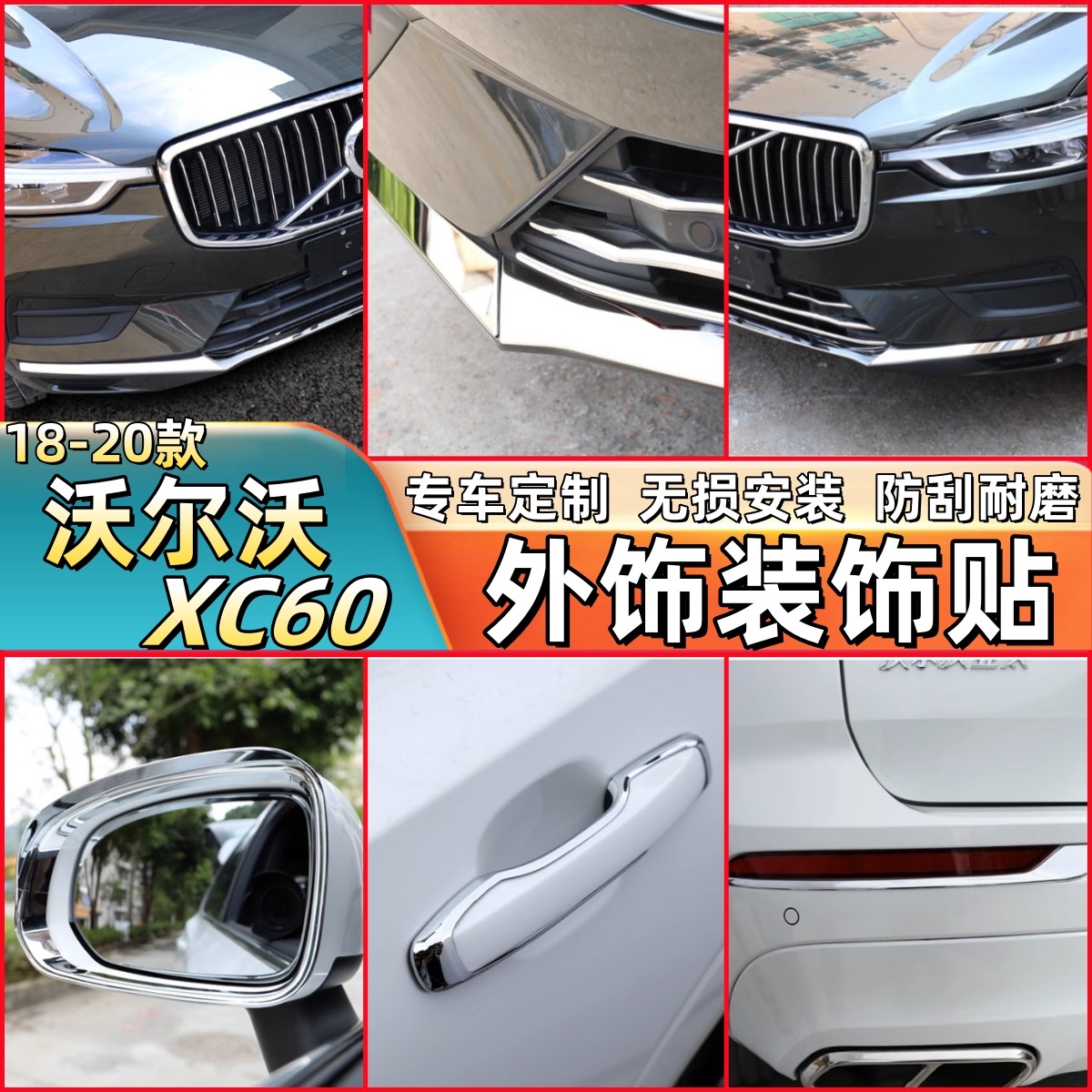适用于18-20款沃尔沃XC60车身装饰条雾灯框尾门饰条亮条改装专用,汽车用品/电子/清洗/改装,车身/车窗饰条/门槛条,淘宝优惠券,粉丝福利购,淘宝优惠卷