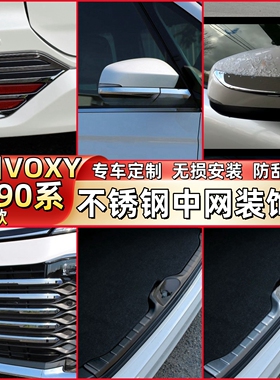 适用于22款丰田VOXY90系中网装饰条前脸装饰亮条不锈钢贴片配件
