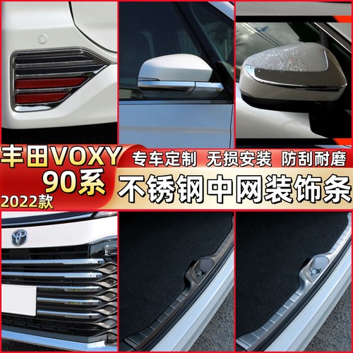 适用于22款丰田VOXY90系中网装饰条前脸装饰亮条不锈钢贴片配件