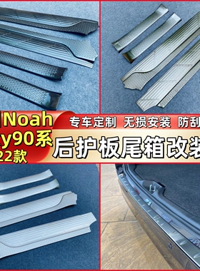 适用于22款丰田Noah Voxy90系后护板尾箱后备箱护板踏板 贴片改装