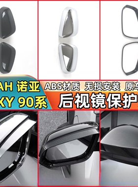适用于23款丰田NOAH VOXY 90系倒车镜盖后视镜罩反光镜雨眉贴装饰