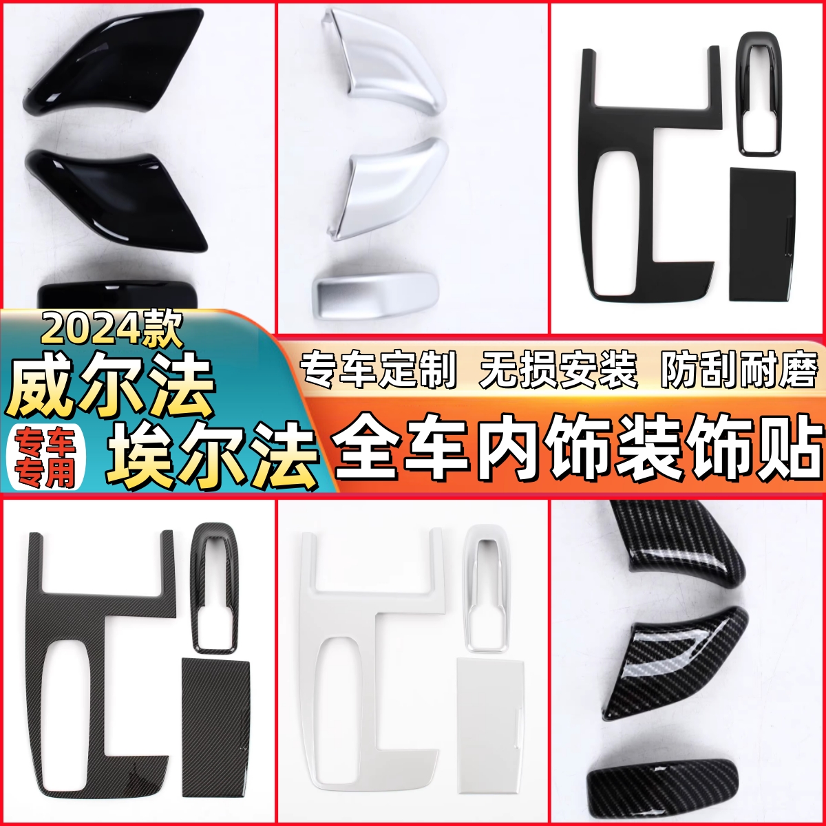 适用24款埃尔法仪排挡头盖alphard改装40系vellfire配件内饰贴片