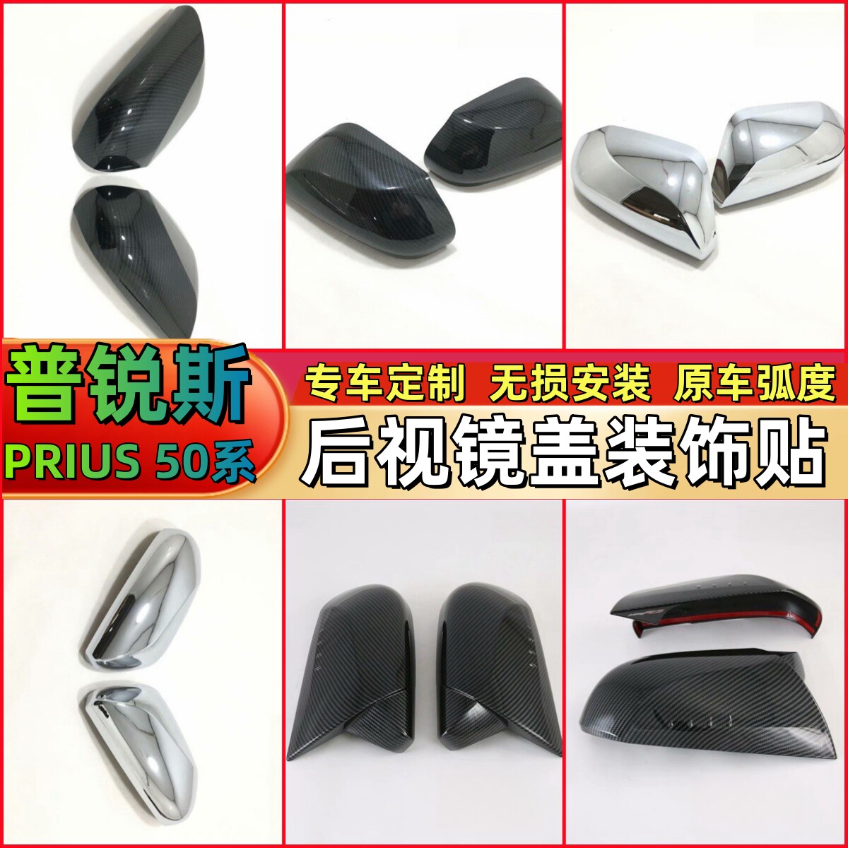 普锐斯PRIUS 50系后视镜盖碳纤纹牛角倒车镜装饰外壳保护罩改装