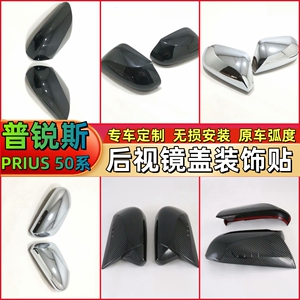 普锐斯PRIUS 50系后视镜盖碳纤纹牛角倒车镜装饰外壳保护罩改装