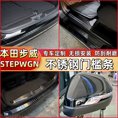 适用于本田步威STEPWGN22款RP8门槛条不锈钢脚踏板后护板亮条装饰