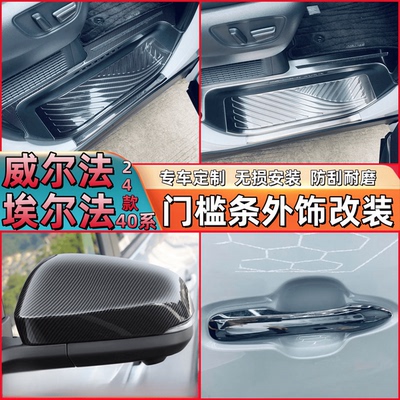 24款埃尔法威尔法40系门槛条后护板Alphard Vellfire叶子板改装