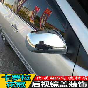 卡罗拉花冠改装配件后视镜盖