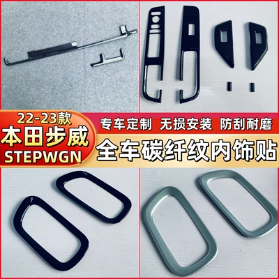 适用本田22-23款步威STEPWGN中控仪表台装饰亮条RP8右軚内饰改装