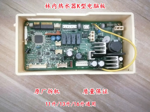林内K型机主板电脑板控制面板