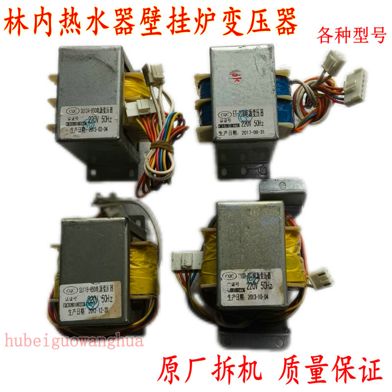 林内热水器壁挂炉电源变压器通用