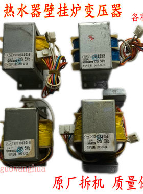 原厂林内燃气热水器壁挂炉SU124-650电源变压器H109 ET-278通用