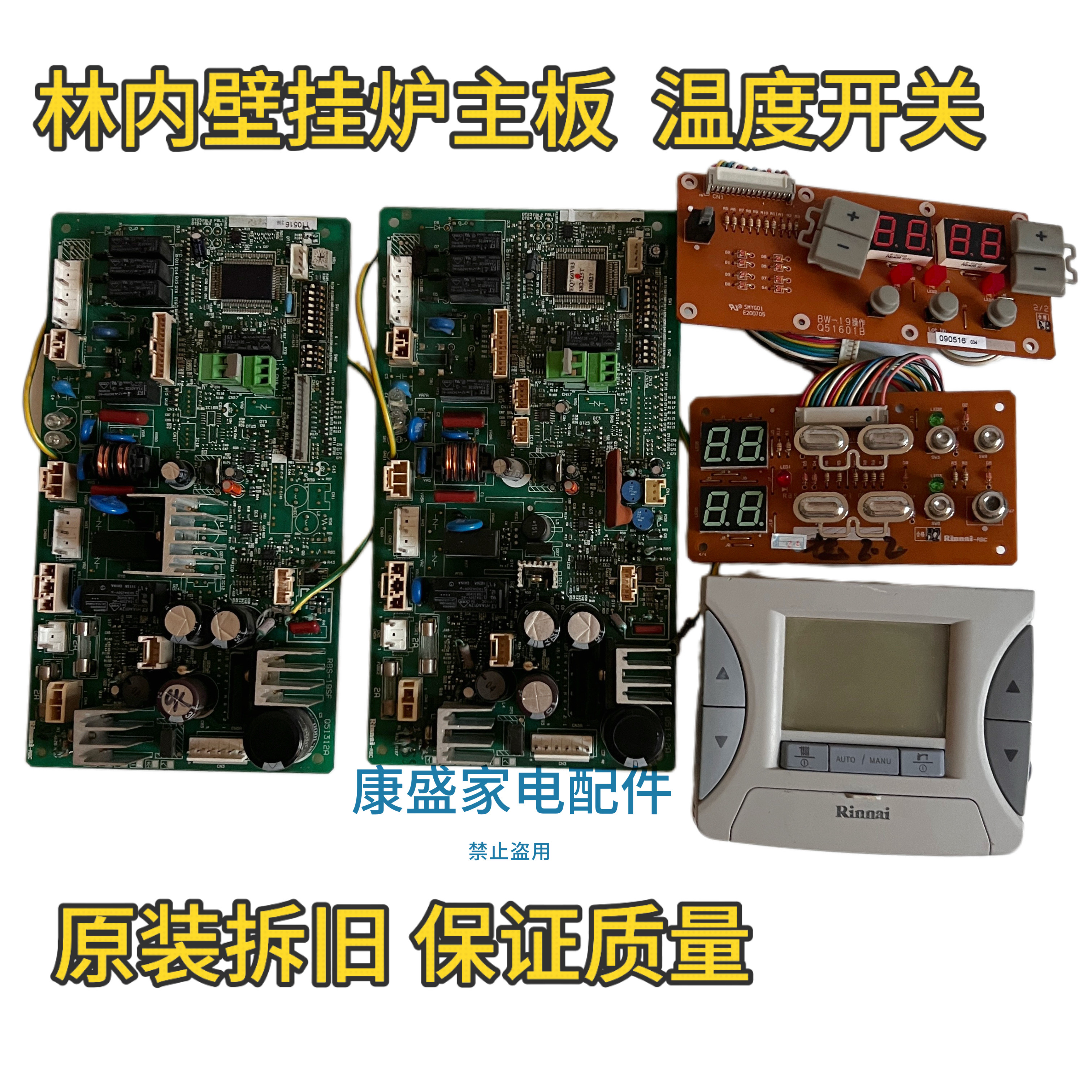 林内原装拆旧壁挂炉主板壁挂炉主控制器拆机