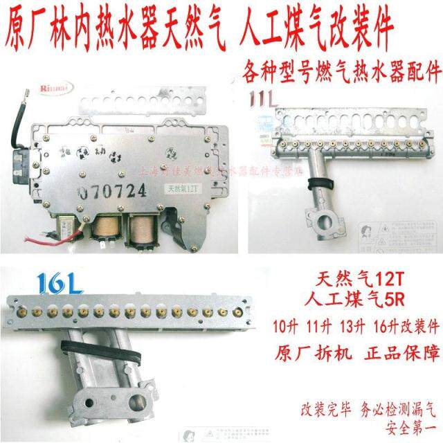 新品上架林内10 11 16升液化气煤气气源改装件林内燃气热水器配件