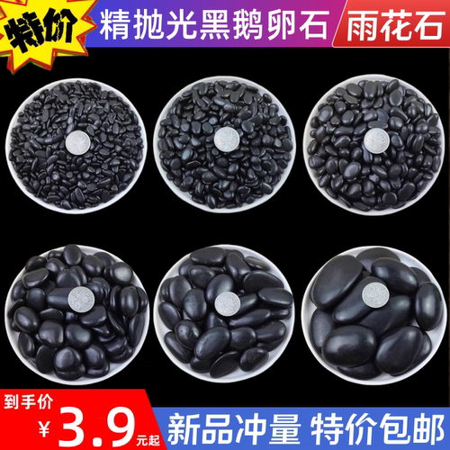 精抛黑色鹅卵石子小黑石头庭院铺路雨花石鹅软石园艺阳台装饰抛光