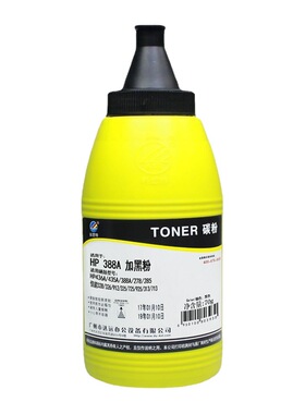 科思特388A碳粉适用惠普P1007 P1106 M128 M1130 M226 M202n M126
