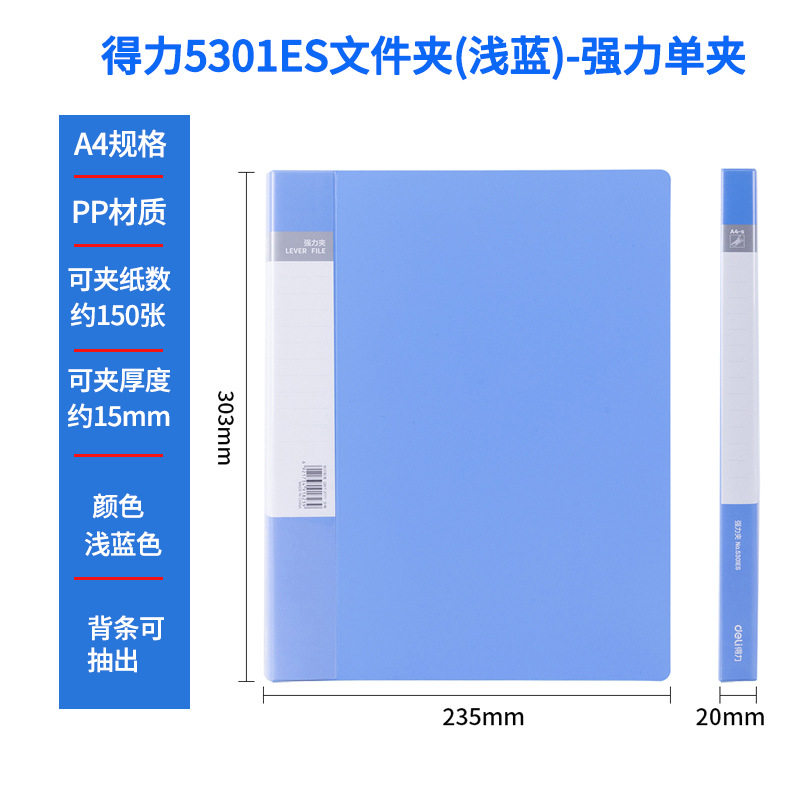 得力5301ES单强力夹 单插页文件夹 蓝色10个装