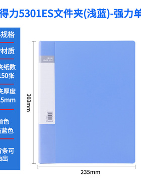 得力5301ES单强力夹 单插页文件夹 蓝色10个装