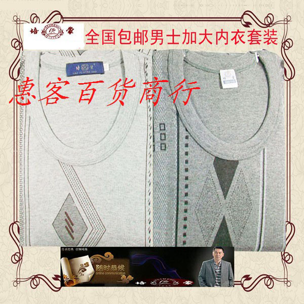包邮正品男士内衣棉毛衫裤纯棉中老年基础保暖内衣套装园领秋衣裤