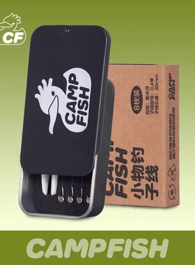 CAMPFISH小物钓子线改良版新半月单钩子线马口铁盒+磁铁便捷
