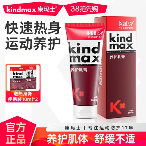 康玛士小红管运动热身膏