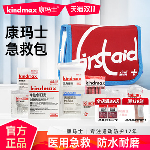 康玛士急救包户外医用便携式滑雪旅行徒步登山越野跑受伤应急包