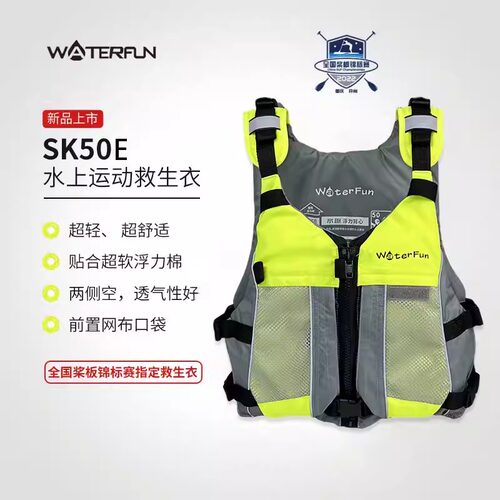 水趣户外救生衣专业救生衣