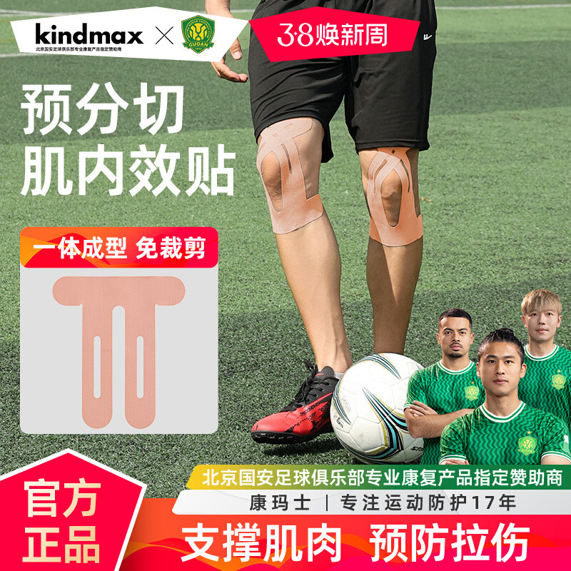 肌肉贴运动绷带运动员专用肌贴脚踝膝盖预裁切肌内效贴布肌效贴,运动/瑜伽/健身/球迷用品,运动绷带/肌肉贴,淘宝优惠券,粉丝福利购,淘宝优惠卷