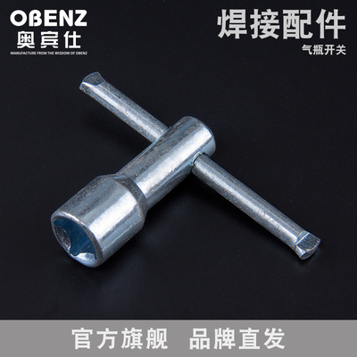 奥宾仕 仪器仪表配件 内四方扳手 氧气瓶板手 氧气 乙炔 开关