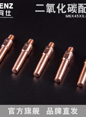 奥宾仕 CO2-MAG导电咀200/350/500紫铜导电嘴 二氧化碳焊枪配件