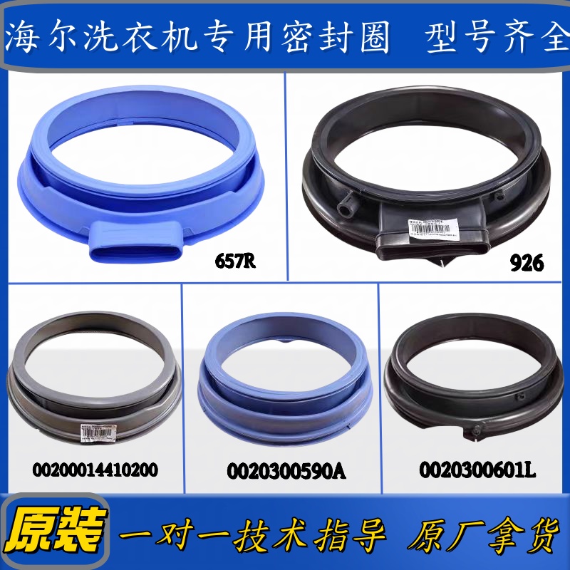 适用海尔滚筒洗衣机密封圈门封胶圈更换卡萨帝皮圈橡胶圈配件大全