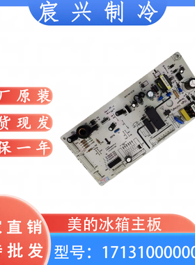 美的冰箱主板电脑板BCD-226 230 236WTME WTGM电源17131000000447