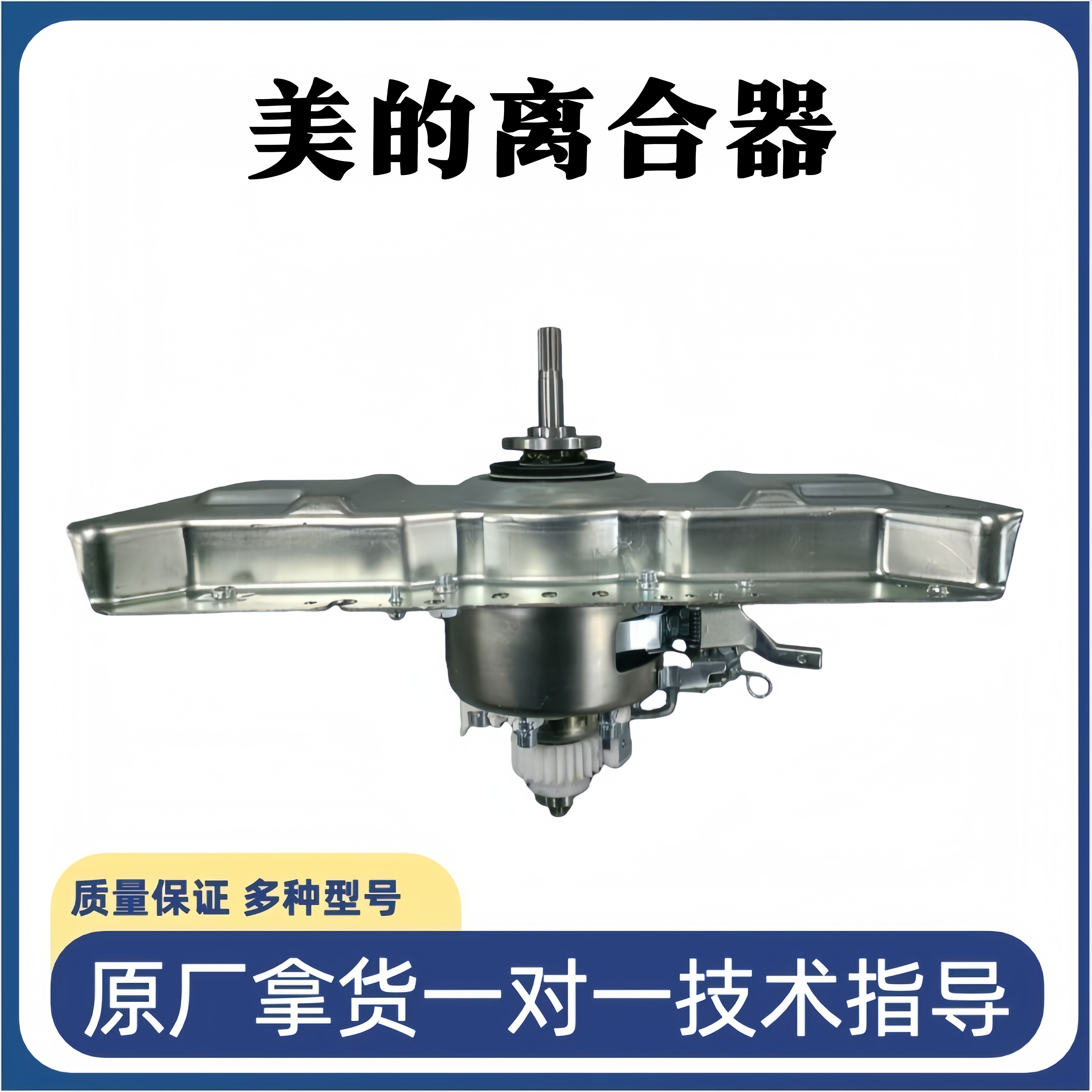 适用美的小天鹅全自动滚筒洗衣机离合器总成12938000004201