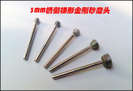 粗砂3MM柄倒梯形金刚砂磨头 石碑刻字磨头