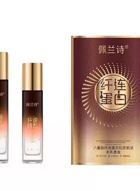 正品佩兰诗八重肽纤连蛋白拉皮肌活水乳套盒滋养紧致肌肤保湿补水