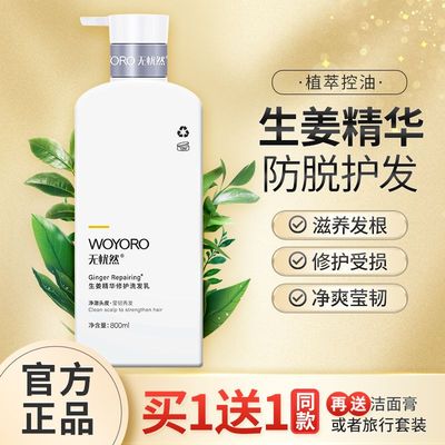 无忧然洗发水氨基酸控油去屑止痒护发素沐浴露柔顺家庭组合