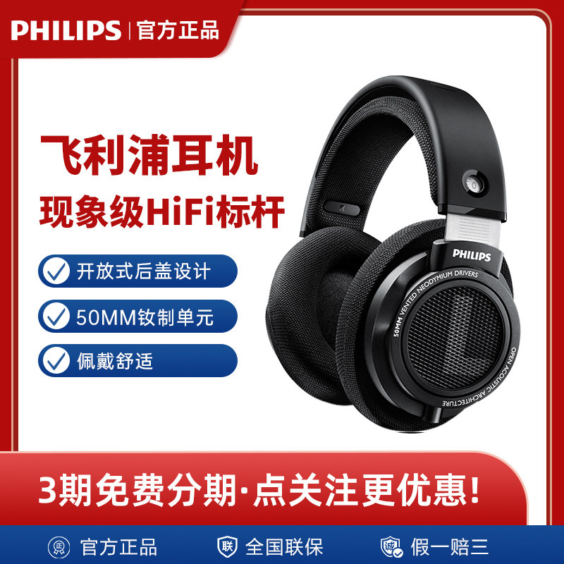 Philips/飞利浦 SHP9500头戴式HIFI音乐耳机高音质发烧友佩戴舒适