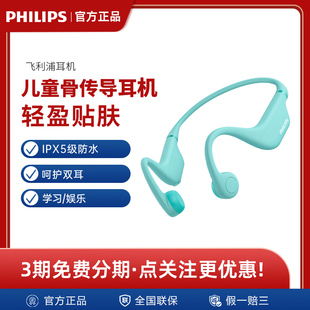 儿童骨传导无线耳机蓝牙 TAK4607飞利浦K4607新款 飞利浦 Philips